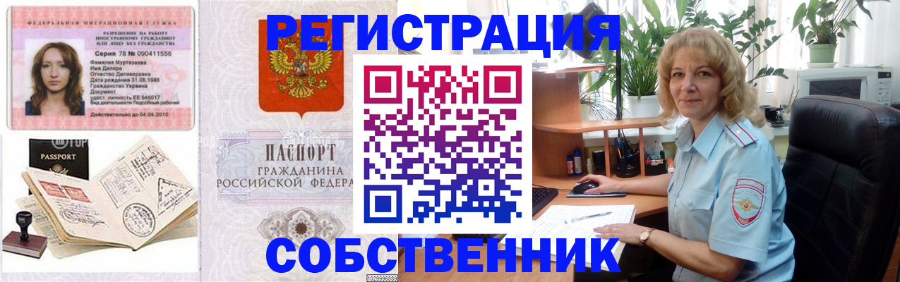 временная регистрация купить в Выборге