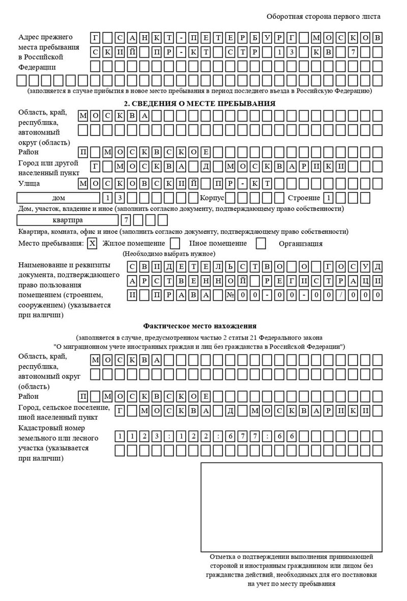 временная регистрация в Выборге